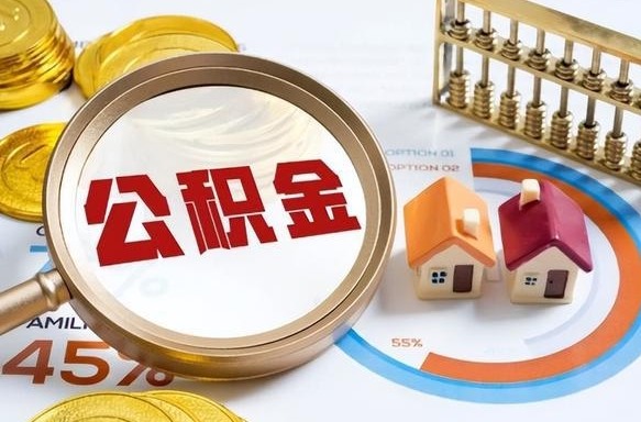 临汾商业性住房可以提取公积金吗（商业房可以提取住房公积金吗）